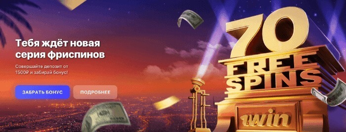 Бонус новым игрокам